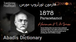 هارمون نورثروپ مورس